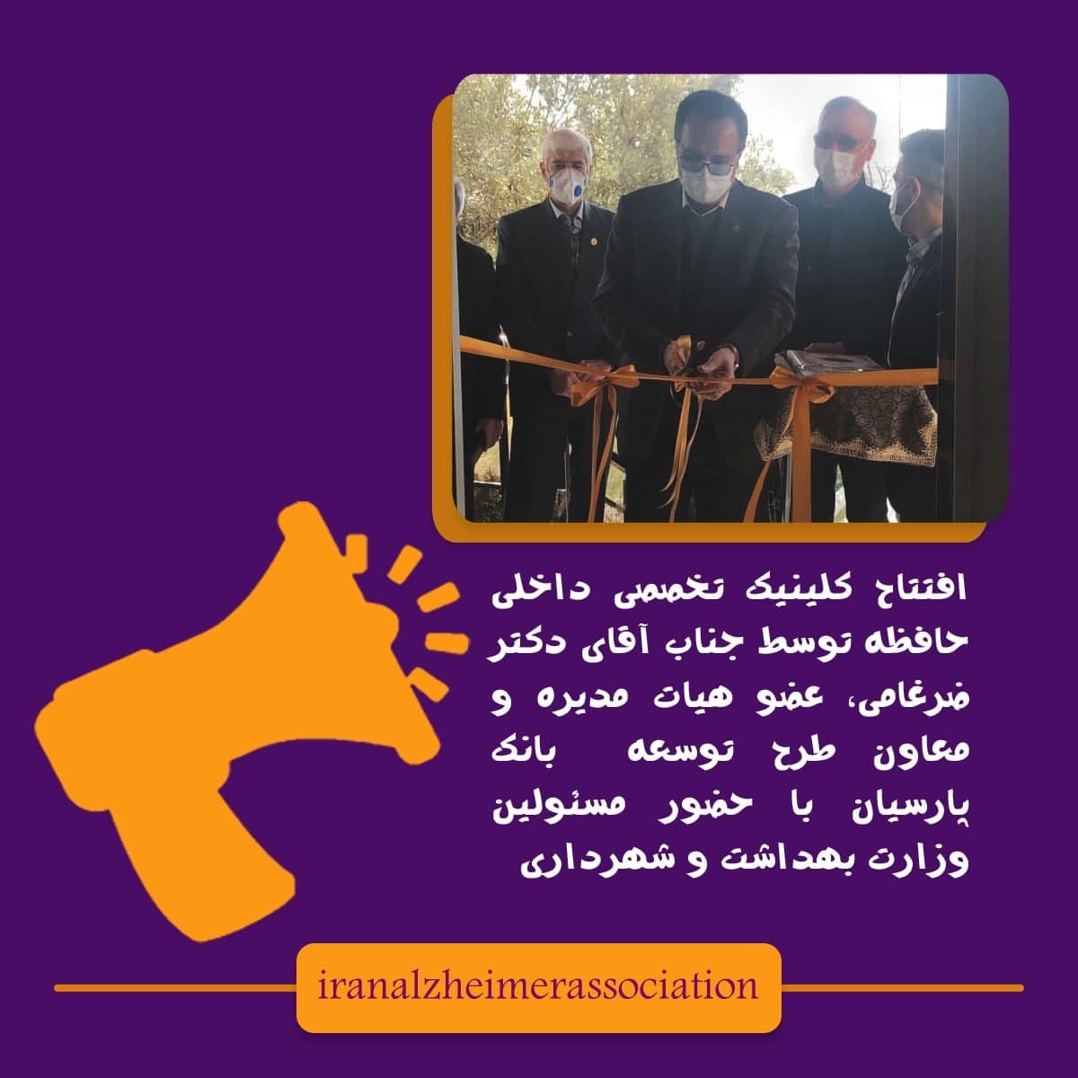 افتتاح درمانگاه تخصصی داخلی حافظه در منطقه۵ تهران