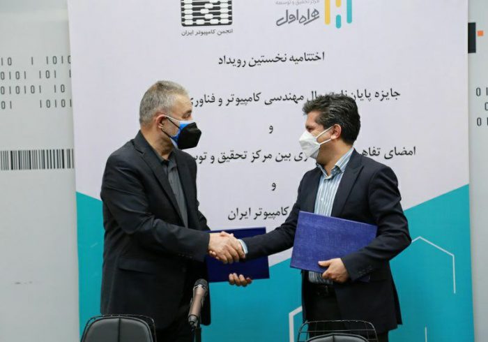 امضای تفاهم‌نامه همکاری بین همراه اول و انجمن کامپیوتر ایران
