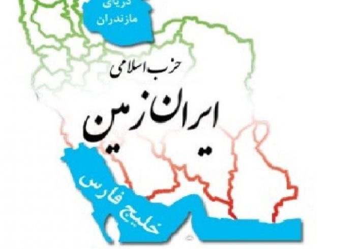 بیانیه حزب اسلامی ایران زمین  بمناسبت ۷ تیر روز شهادت دبیرکل حزب جمهوری اسلامی