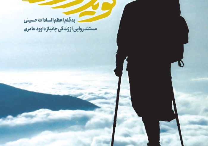 کتاب«تو یک ژنرالی» توسط انتشارات روایت فتح منتشر شد