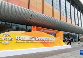 نمایشگاه بین‌المللی تجارت خدمات چین؛ تزریق شور و نشاط در رگ‌های اقتصاد جهان