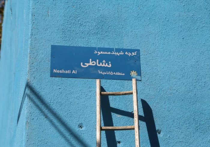 نصب تابلو تصویر شهید و پلاک معبر شهید نشاطی در منطقه ۱۵