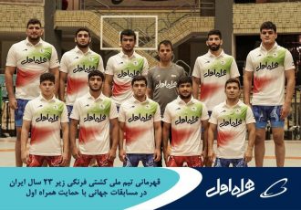 قهرمانی تیم ملی کشتی فرنگی زیر ۲۳ ایران در مسابقات جهانی با حمایت همراه اول 