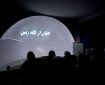 افتتاح سالن پلانتاریوم یا آسمان نما در مرکز علوم و ستاره شناسی تهران